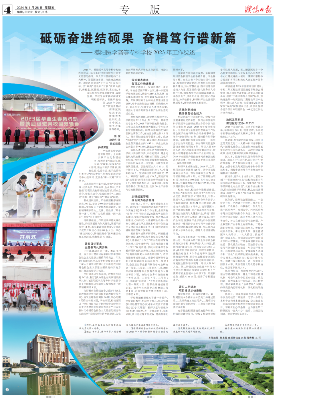 《濮阳日报》整版刊发濮阳医专文章《砥砺奋进结硕果 奋楫笃行谱新篇》