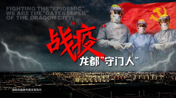 濮阳市最新中英文宣传片｜战疫，我们都是龙都“守门人” （英文版）